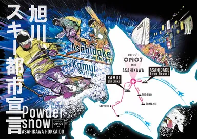 【OMO7 旭川】スキー都市宣言