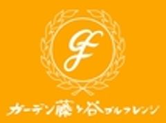 株式会社アラキ企画　ガーデン藤ヶ谷ゴルフレンジのロゴ