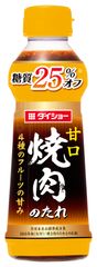 “いつもの味と変わらない”健康志向の焼き肉のたれ、誕生！『糖質オフ 焼肉のたれ 甘口／中辛』新発売　食べたい！でも糖質が気になる。だから25％オフ