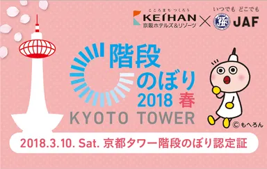 「階段のぼり認定証」イメージ