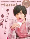志尊淳さんが『Hanako』の表紙に登場！いま、日本一ピンクが似合う彼が“ルビーチョコレート”を甘噛み。1月28日(月)発売。