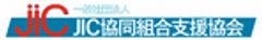 一般社団法人JIC協同組合支援協会のロゴ