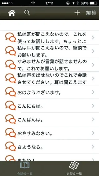 定型文機能を使ったコミュニケーション(2)