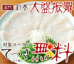 とらふぐ料理専門店「玄品」が2月9日のふぐの日を記念して創業以来初の『てっさ無料フェア』を実施