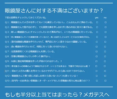 メガテスチェックリスト