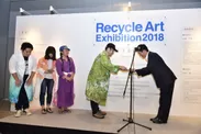 リサイクルアート展2018 授賞式