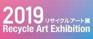 リサイクルアート展2019 アイコン