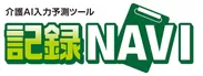 記録NAVI-ロゴ