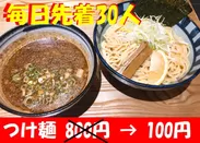 100円つけ麺