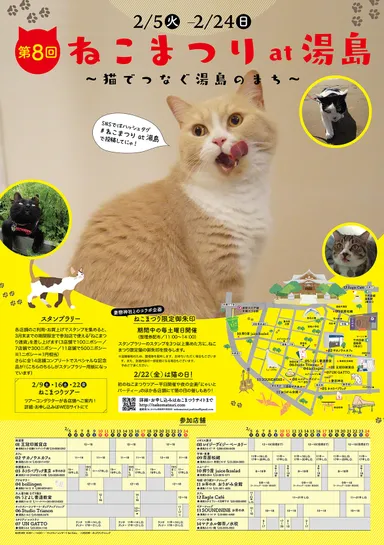 ねこまつりポスター
