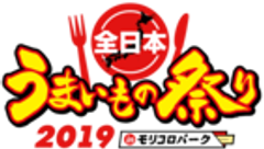 全日本うまいもの祭り実行委員会(株式会社ゲイン)のロゴ
