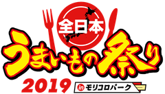 全日本うまいもの祭り実行委員会(株式会社ゲイン)