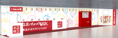 “節分”限定イベント「なめらか祭」開催
