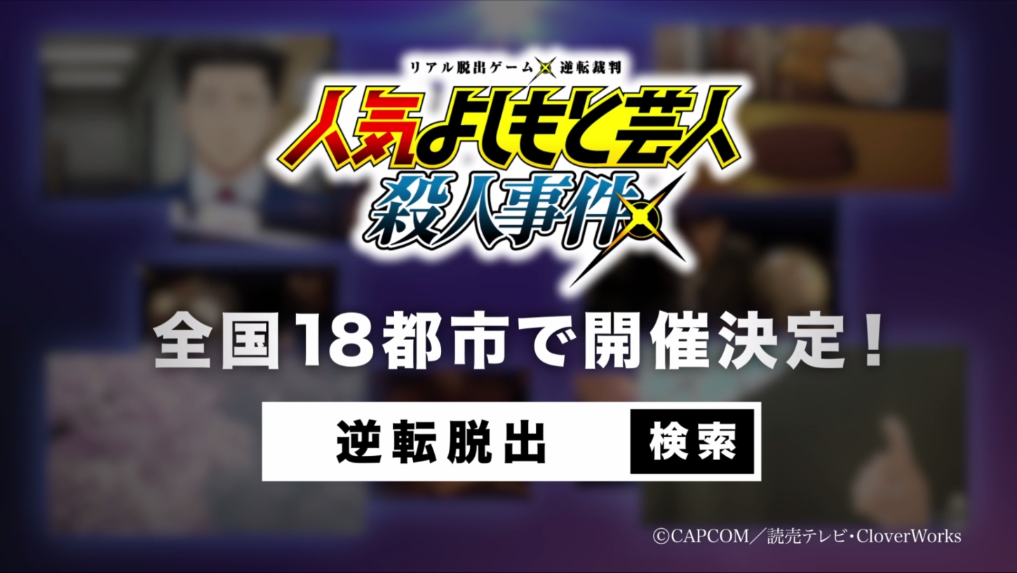 これぞまさに リアル逆転裁判 人気よしもと芸人殺人事件 イベントオリジナルグッズ全10種一挙公開 株式会社scrapのプレスリリース