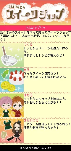 アプリプレイ画面(説明)