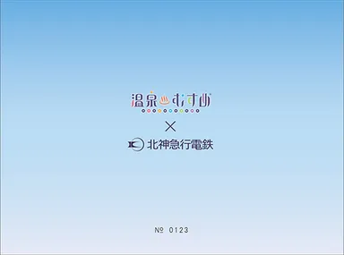 硬券セットのイメージ（A5版）・裏