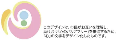 心のバリアフリー