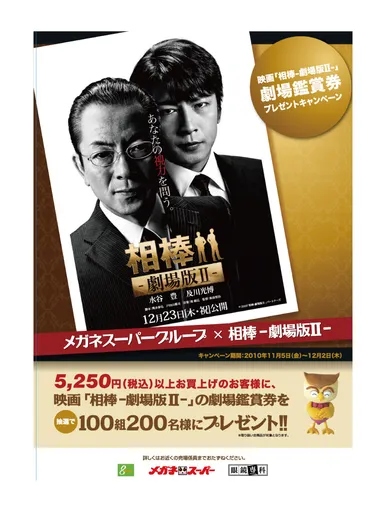 相棒IIキャンペーン画像