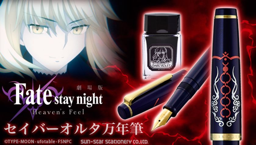 劇場版「Fate/stay night [Heaven's Feel]」の万年筆“第二弾”が登場