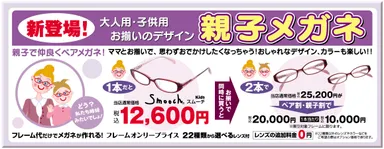 親子メガネ画像