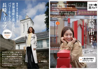 「旅色」2019年2月号　1泊2日のRefresh Trip（長崎）