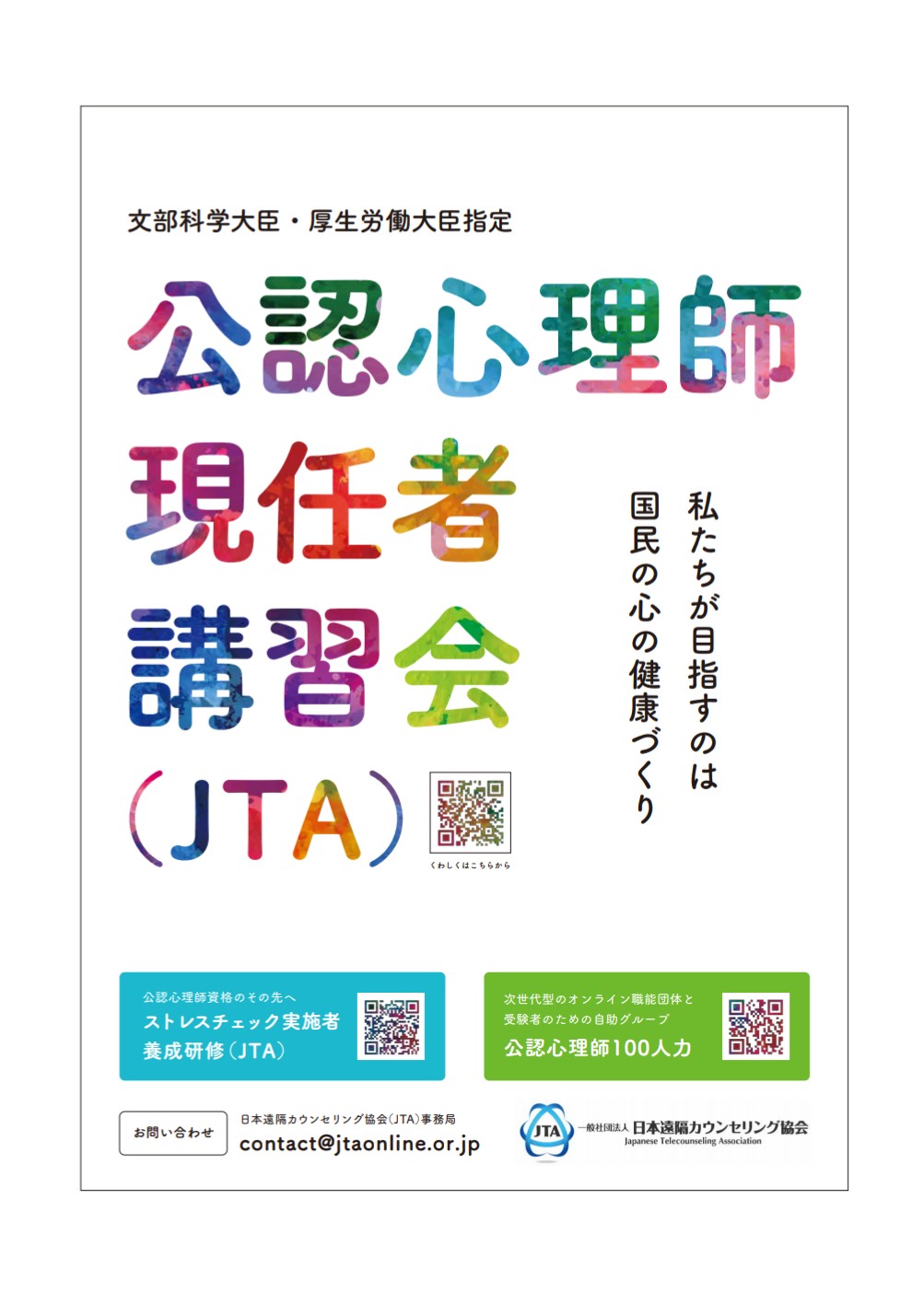 2020 現任 公認 講習 心理 師 者 公認心理師現任者講習会（2020年）公認心理師現任者講習会の開催地・時期について｜一般社団法人国際心理支援協会