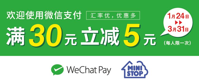 「春節」にあわせ、成田空港第１ターミナル店に
「WeChat Pay（微信支付）」「Alipay（支付宝）」
を先行導入