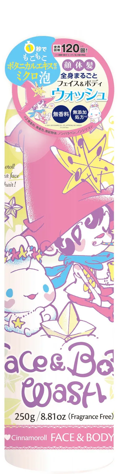 ビベッケとシナモロールの全身まるごとフェイス＆ボディウォッシュ250g 価格1,100円(税抜)