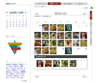 月間カレンダー表示