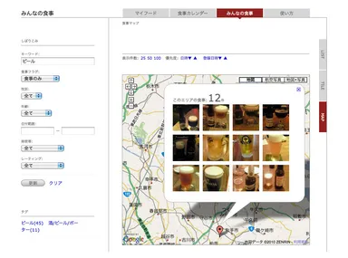 食事データベースの検索と地図表示