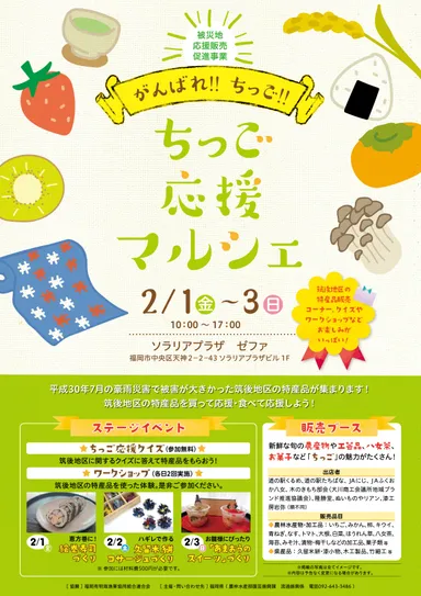 ちっご応援マルシェ