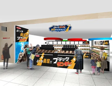 第2弾　ブラックサンダー義理チョコショップ店舗イメージ