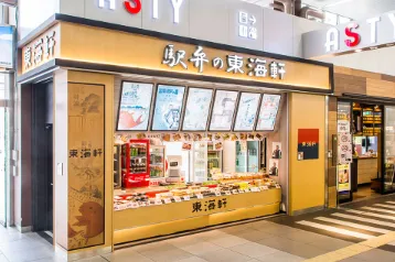 東京駅で「東海軒」の“昔懐かし”駅弁(3種)を2月1日発売! ~ 静岡駅で 東京駅で「東海軒」の“昔懐かし”駅弁(3種)を2月1日発売! ~ 静岡駅で