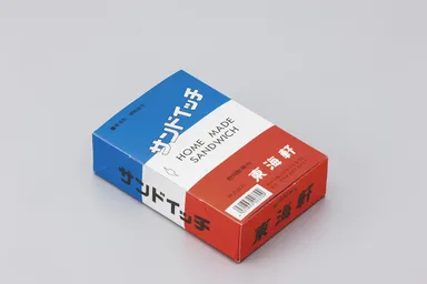 サンドイッチ　表紙