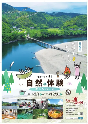 キャンペーンボスター「川バージョン」