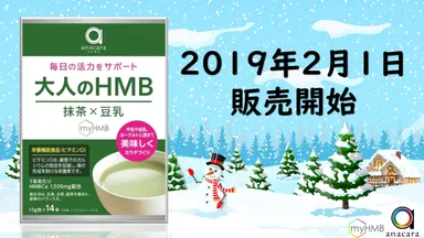 「anacara大人のHMB 抹茶×豆乳」ポスター 冬