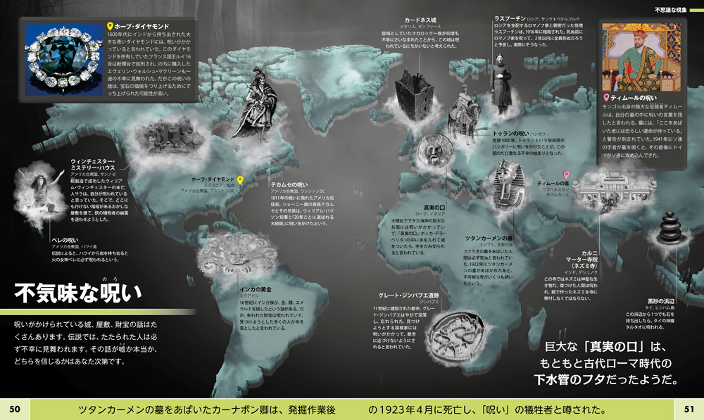 ビジュアル書籍 不思議maps 19年1月28日 月 発行 日経ナショナル ジオグラフィック社のプレスリリース