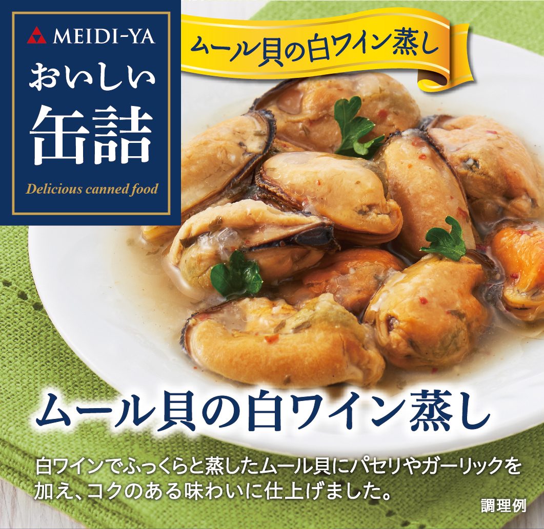 明治屋 2019年春夏新商品のご案内 ワインに合わせて楽しむ、ちょっと贅沢なグルメ缶詰 おいしい缶詰『バルシリーズ』3アイテムを新発売！｜株式会社明治屋 のプレスリリース