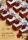 『カカオ香る至福のガトーショコラ』ポスター画像