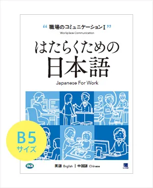 職場のコニュニケーション