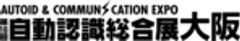 一般社団法人日本自動認識システム協会のロゴ