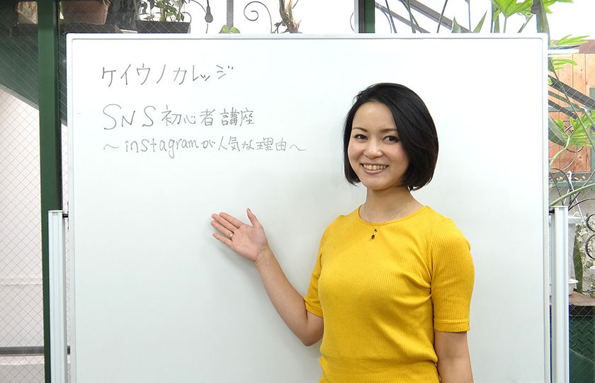 社内制度「ケイウノ カレッジ」、“SNS初心者講座〜インスタグラムが人気の理由〜”をレポート
