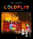 21世紀、最も成功したロックバンド「Coldplay(コールドプレイ)」20周年の軌跡を1冊に！『LIFE IN TECHNICOLOR A CELEBRATION OF COLDPLAY』2月2日発売！