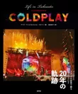 『LIFE IN TECHNICOLOR A CELEBRATION OF COLDPLAY』表紙
