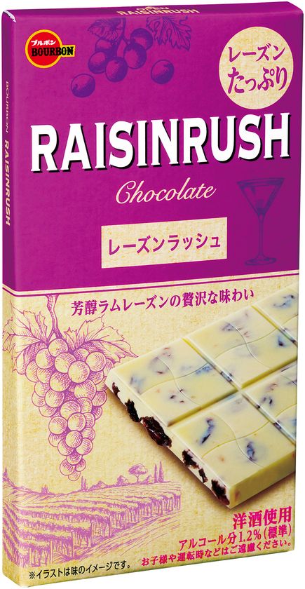 ブルボン ミルキーホワイトなチョコとラムレーズンのハーモニー レーズンラッシュ を2月12日 火 に新発売 株式会社ブルボンのプレスリリース ブルボン ミルキーホワイトなチョコとラムレーズンのハーモニー レーズンラッシュ を2月12日 火 に新発売 株式会社ブルボンのプレスリリース