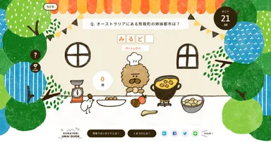 クイズモード(PC)