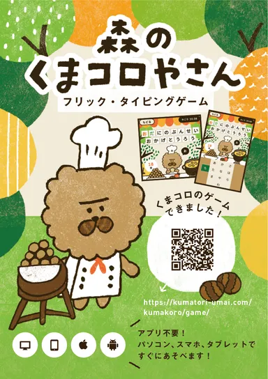 森のくまコロやさん