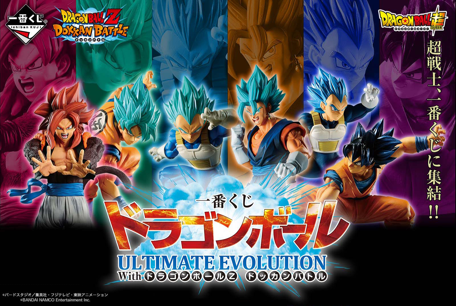 ドラゴンボールz ドッカンバトル と一番くじが初コラボ 悟空 ベジータをはじめとした超戦士が一番くじに集結 株式会社bandai Spirits ロト イノベーション事業部のプレスリリース