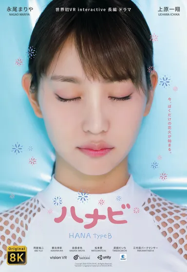 ハナビ_正式ポスター_01