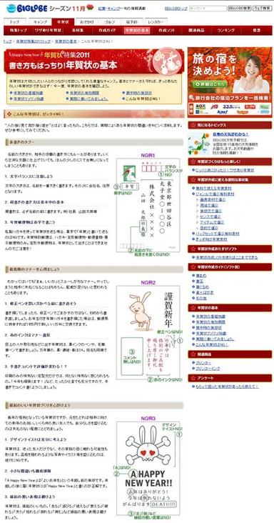 「こんな年賀状はNG！」 ページ